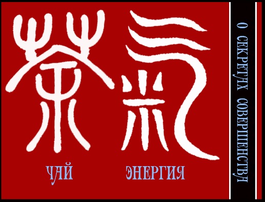 Заглянем чаю в душу?