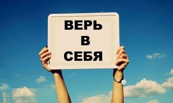 Мотивируем себя на успех