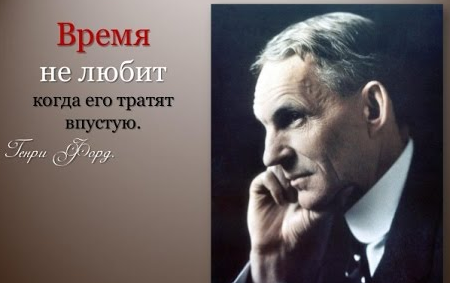 Не тратьте время на пустое ...