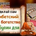 Тибетский код богатства из бусин дзи тибетский код богатства из бусин дзи