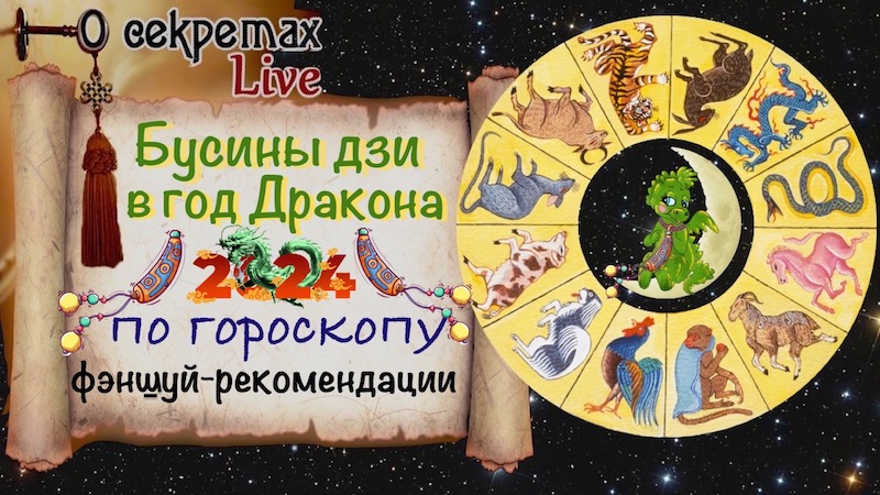 Бусины дзи 2024 для 12 знаков Бусины дзи 2024 для 12 знаков